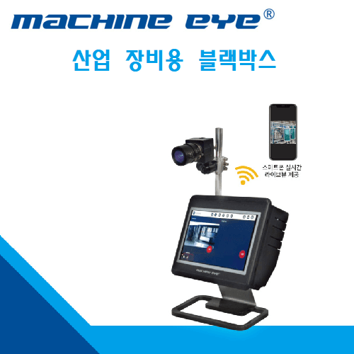 Machine Eye Industrial Black Box