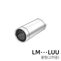 BBM LM ball bushing: LM20UU / LM20LUU