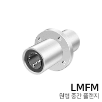 Linear Bushing: LMFM13